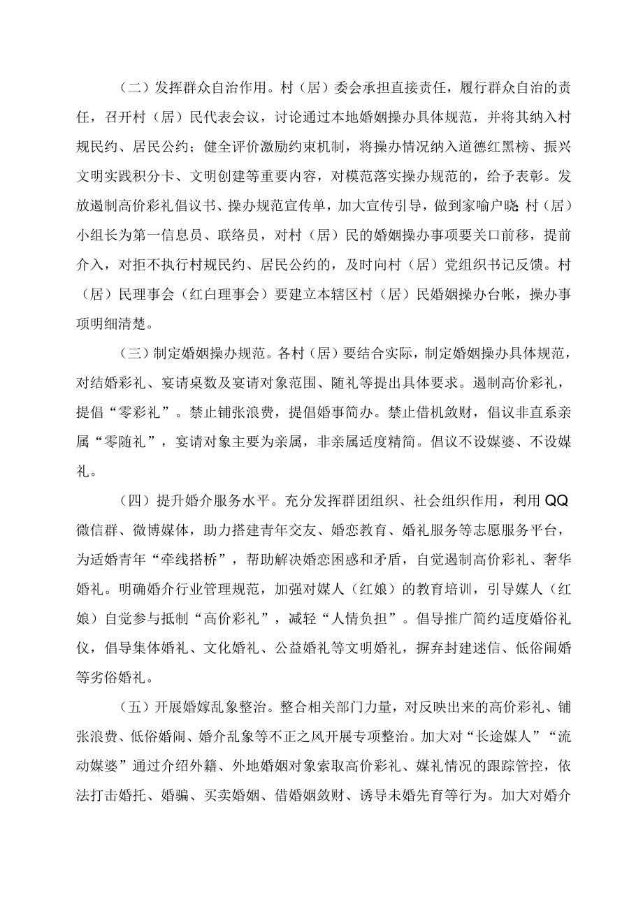 高价彩礼治理方案（共六篇）.docx_第2页