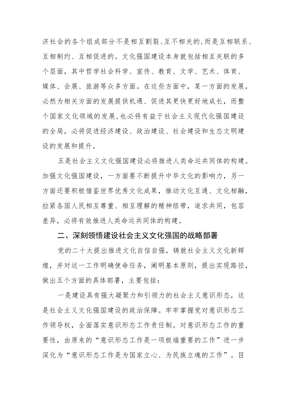 机关党总支党员干部学习党的二十大精神心得体会.docx_第3页