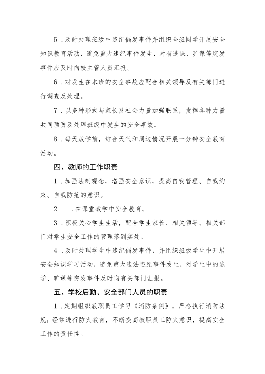 学校安全岗位责任制度.docx_第2页