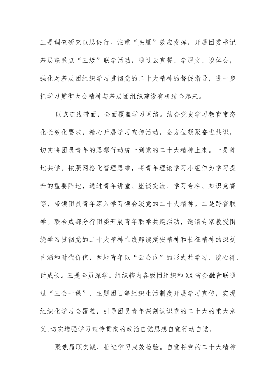 银行学习宣传贯彻党的二十大精神情况汇报五篇合集.docx_第2页