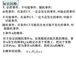 3.1.3概率的基本性质(公开课)(人教A版必修3).ppt