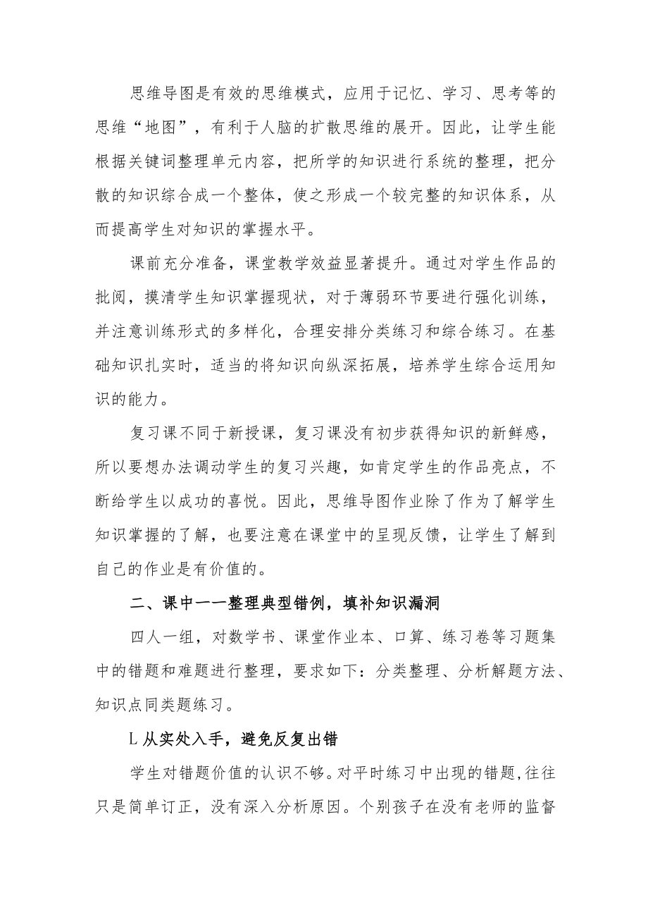 双减背景下的单元作业设计探索以《分数除法》单元为例.docx_第2页