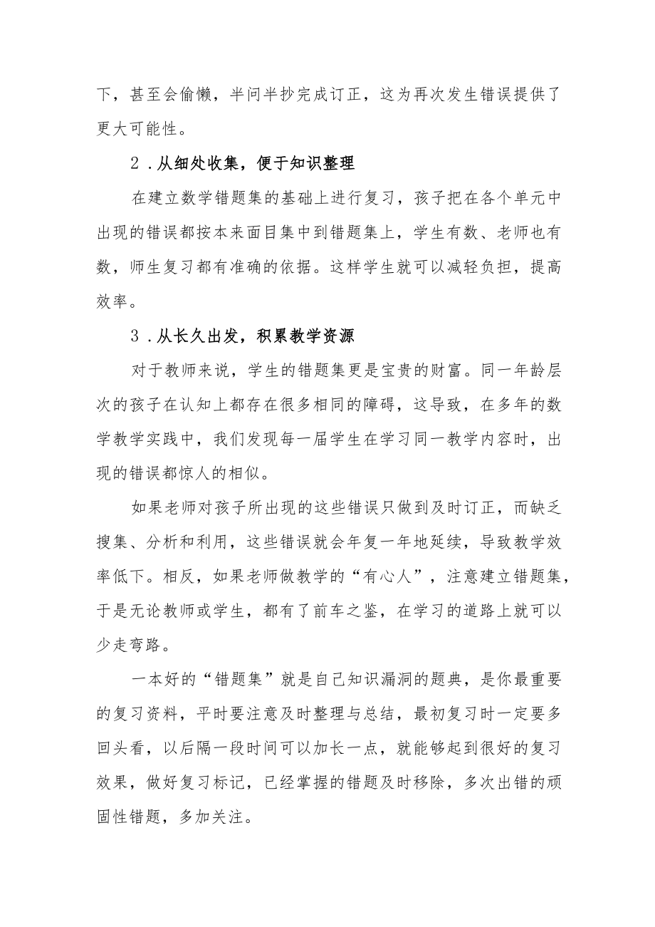 双减背景下的单元作业设计探索以《分数除法》单元为例.docx_第3页