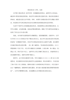 除法竖式评价反思.docx