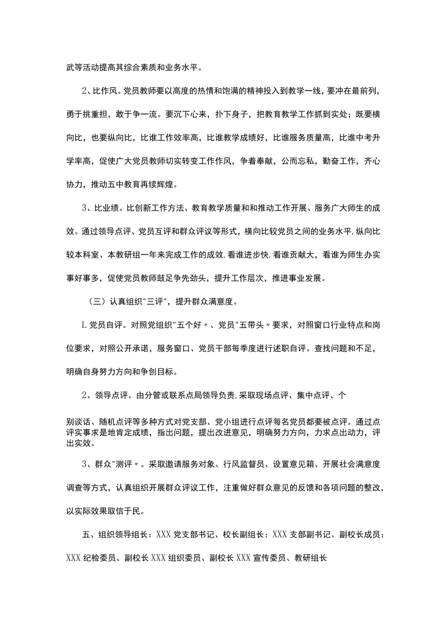 三亮三比三评活动方案多篇.docx_第3页