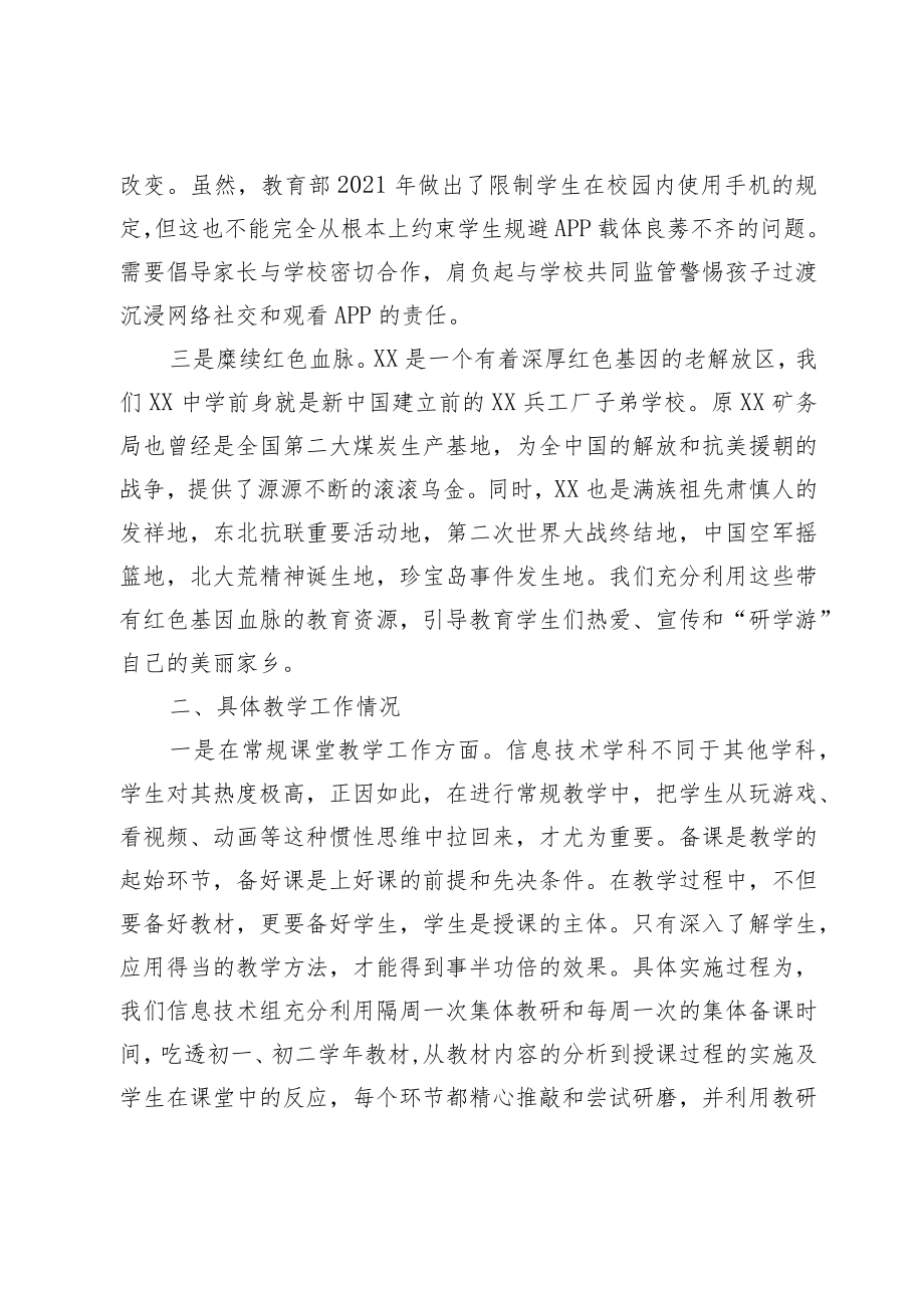 初中信息技术教育教学工作总结.docx_第2页