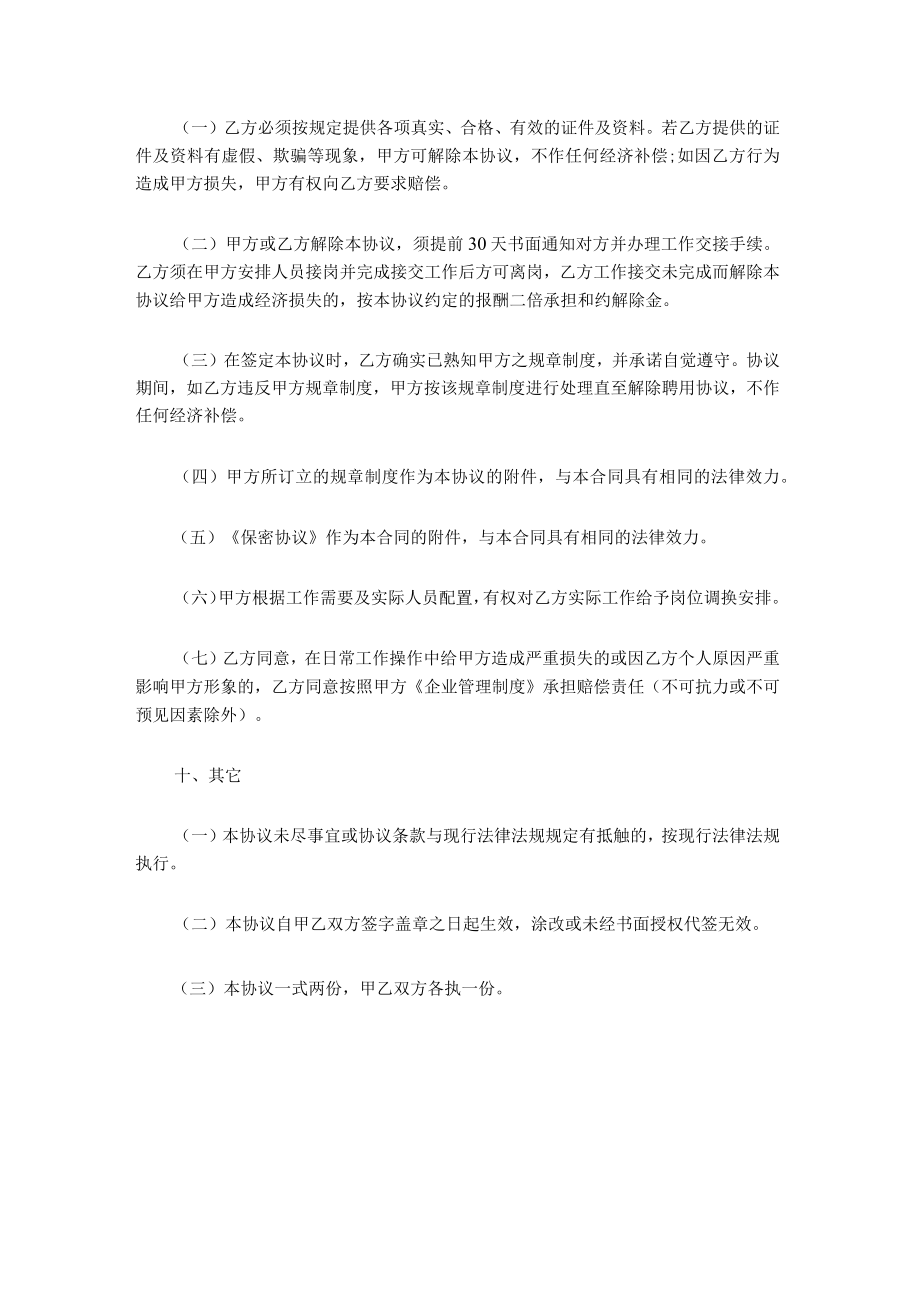 退休返聘合同.docx_第3页