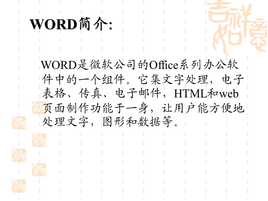 WORD培训课件.ppt_第2页