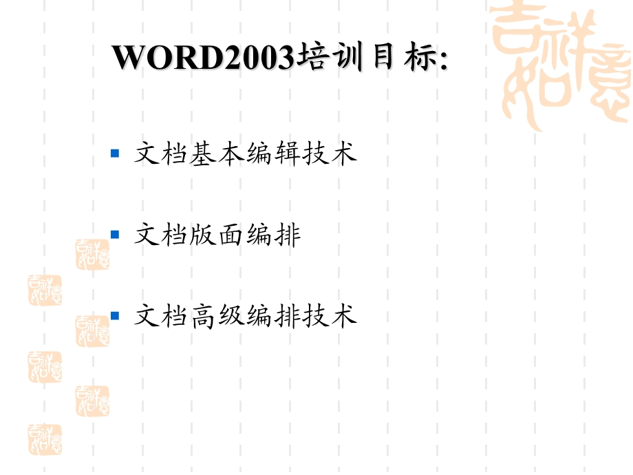 WORD培训课件.ppt_第3页