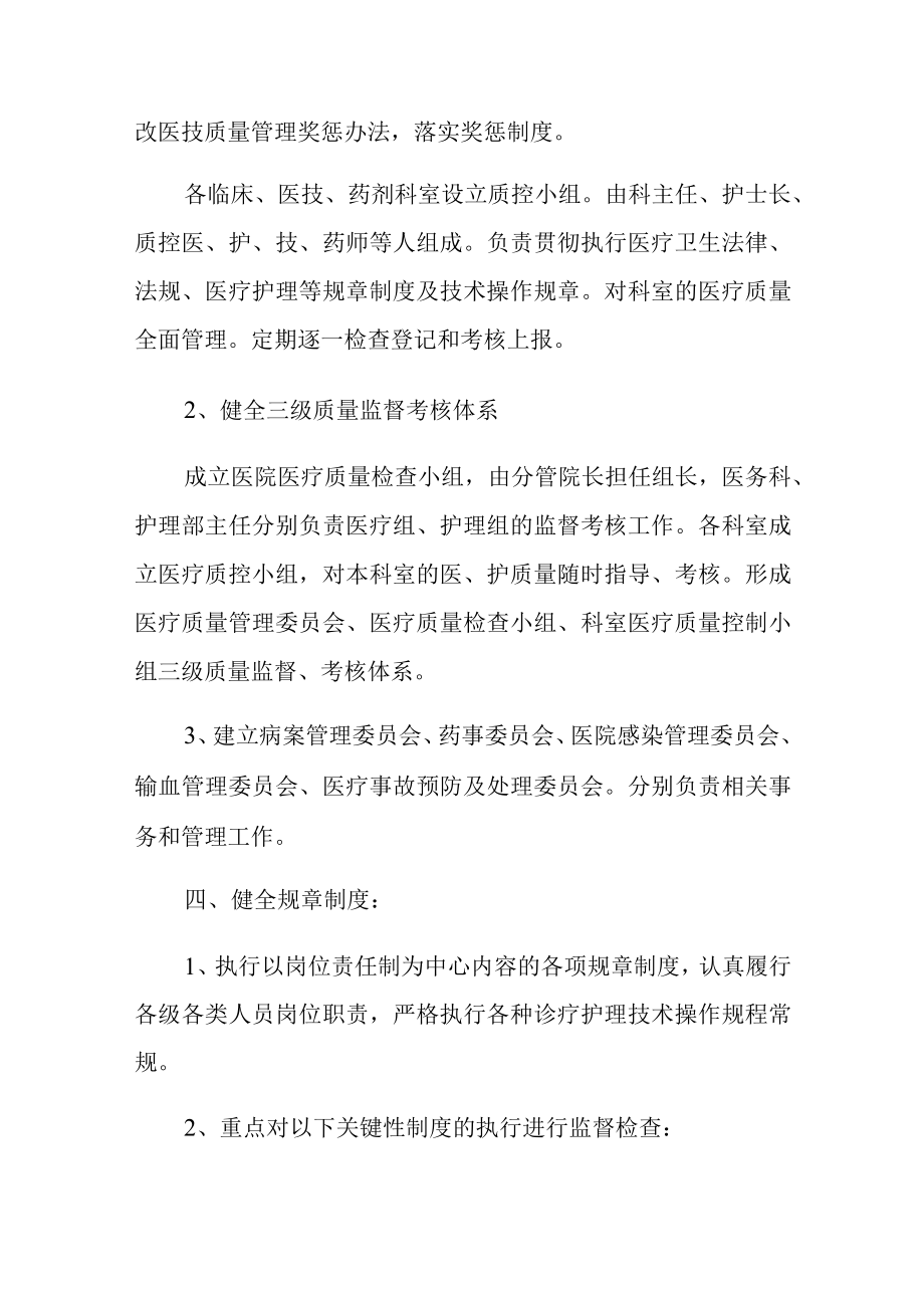 卫生院医疗质量与安全管理方案.docx_第2页