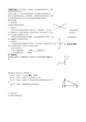 垂线和垂线段的性质 学案.docx