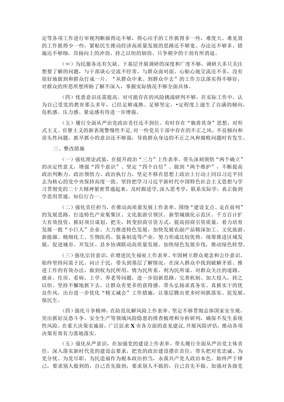 某市委书记2022年度民主生活会个人对照检查材料.docx_第3页