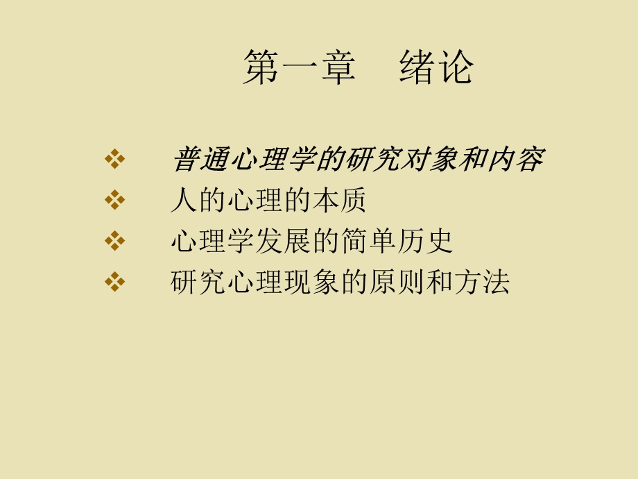 《普通心理学课件》PPT课件.ppt_第3页