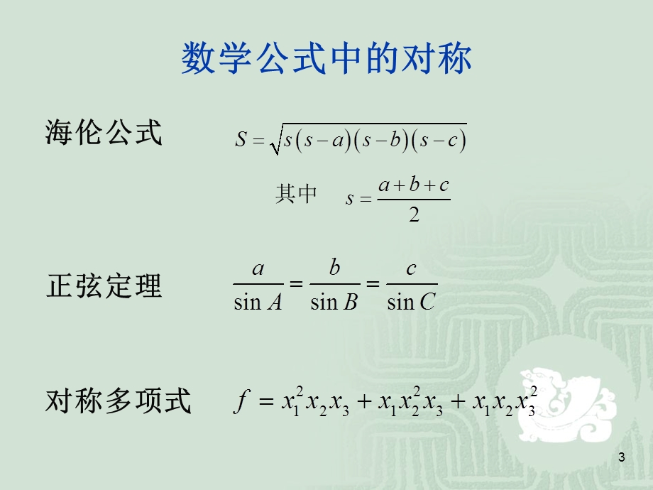 041若干数学观点中的数学文化.ppt_第3页