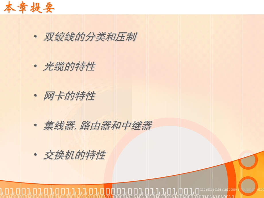 【计算机网络技术】第八章网络管理和网络安全.ppt_第2页