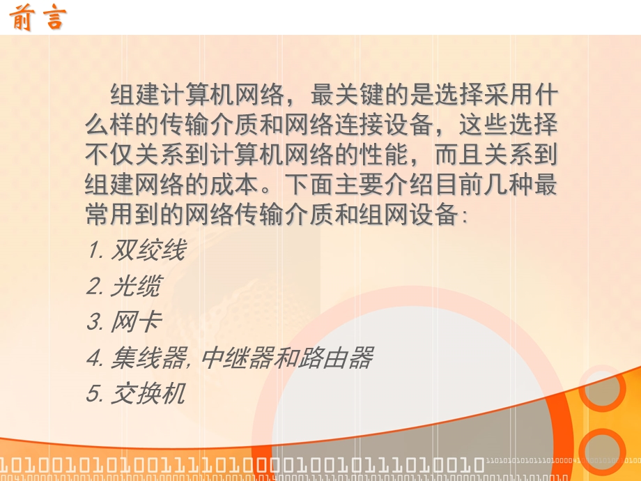 【计算机网络技术】第八章网络管理和网络安全.ppt_第3页