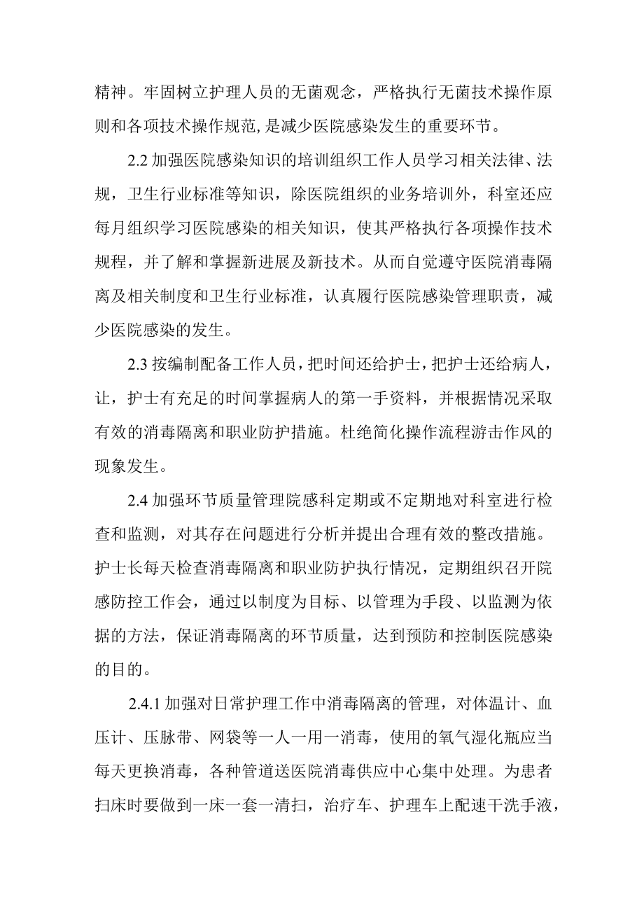 医院感染控制原因分析及整改措施.docx_第3页