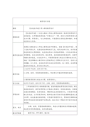 从现在开始教学设计.docx