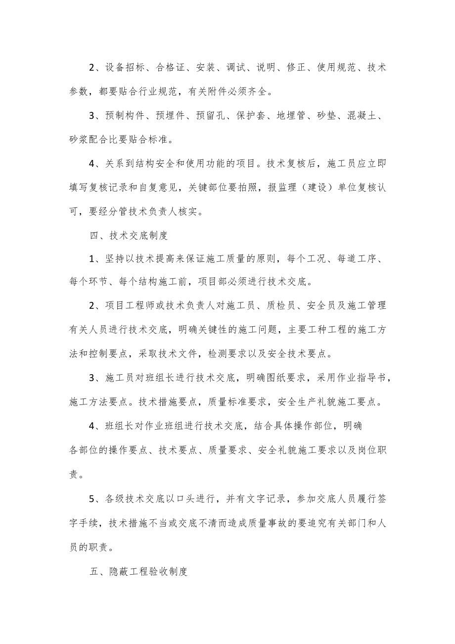 项目施工管理制度大全.docx_第3页