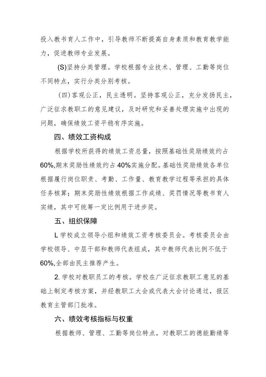 实验学校教师管理制度.docx_第2页