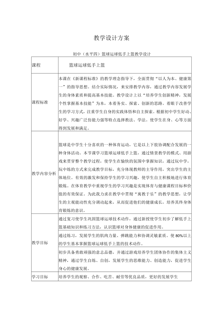 初中（水平四）篮球运球低手上篮教学设计.docx_第1页