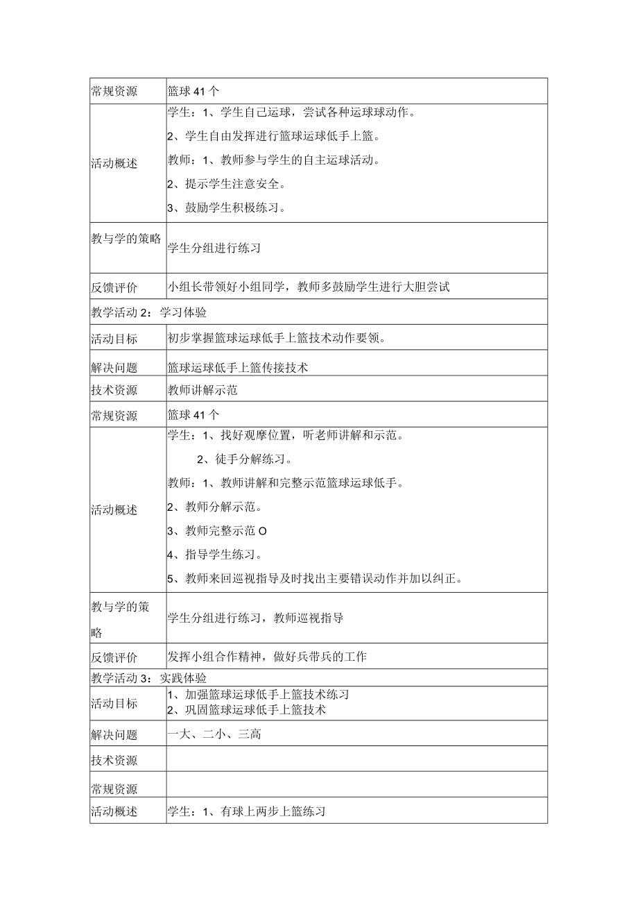 初中（水平四）篮球运球低手上篮教学设计.docx_第3页