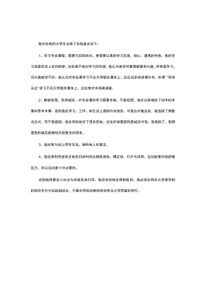 大学生自我鉴定3篇(4).docx