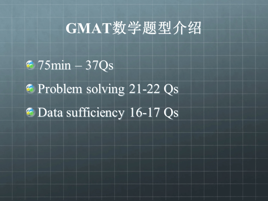 GMAT数学.ppt_第3页