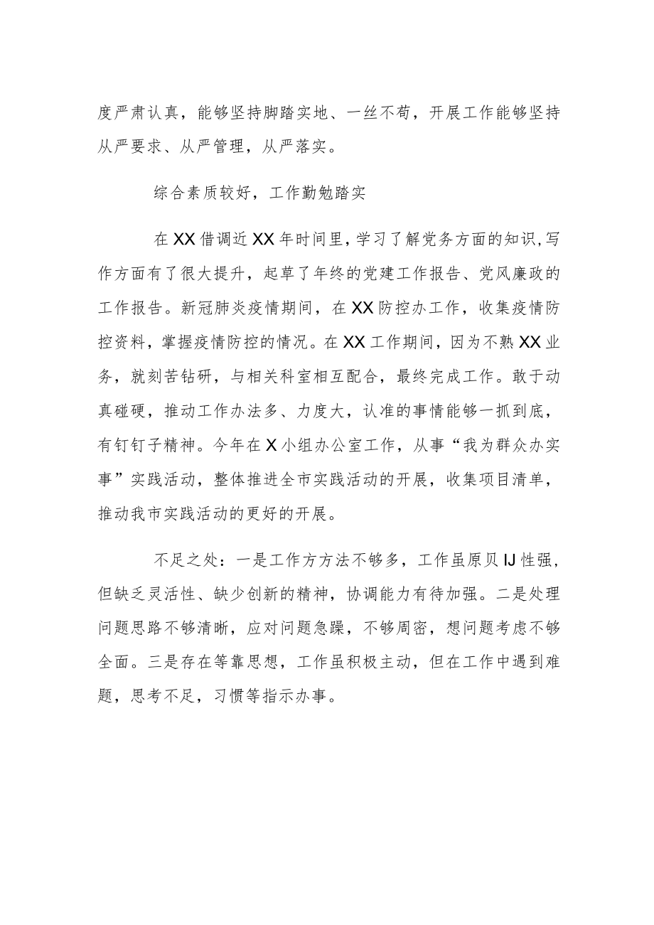 同志入党表现材料.docx_第2页