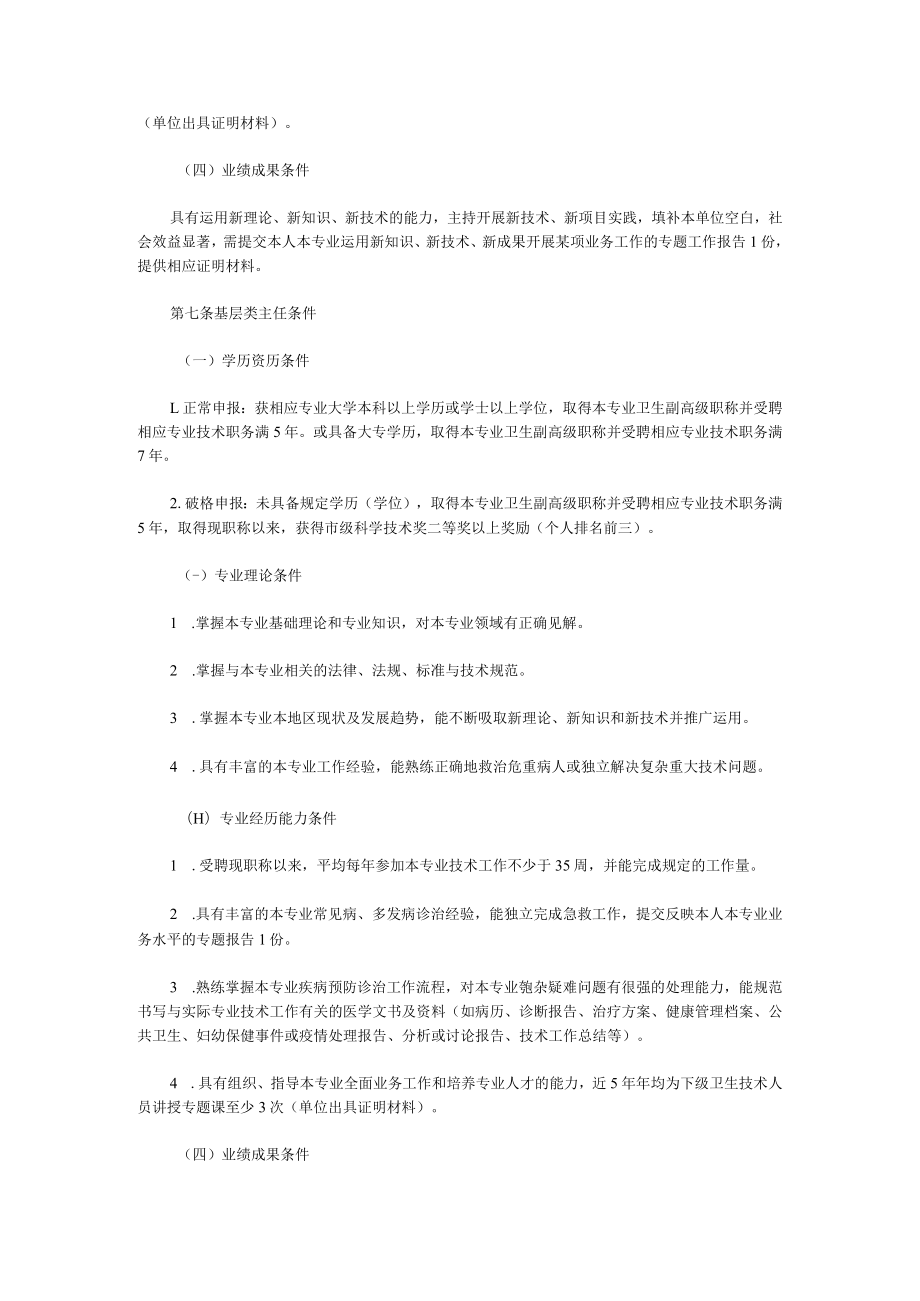 省卫生基层高级职称申报条件（征求意见稿）.docx_第3页