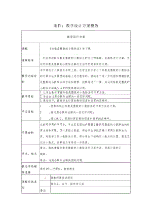 除数是整数的小数除法 练习课 教学设计.docx