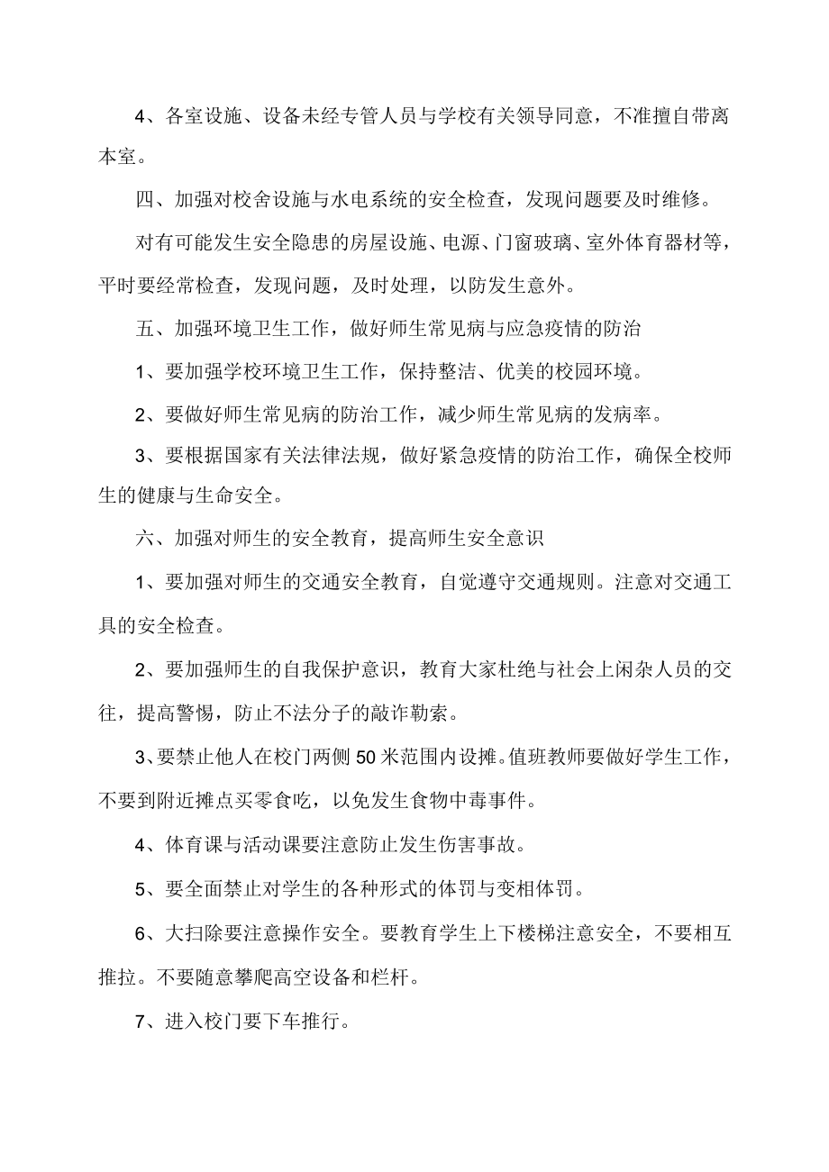 XX职业技术大学学校安全保卫制度.docx_第2页