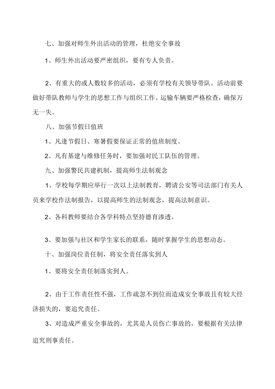 XX职业技术大学学校安全保卫制度.docx_第3页