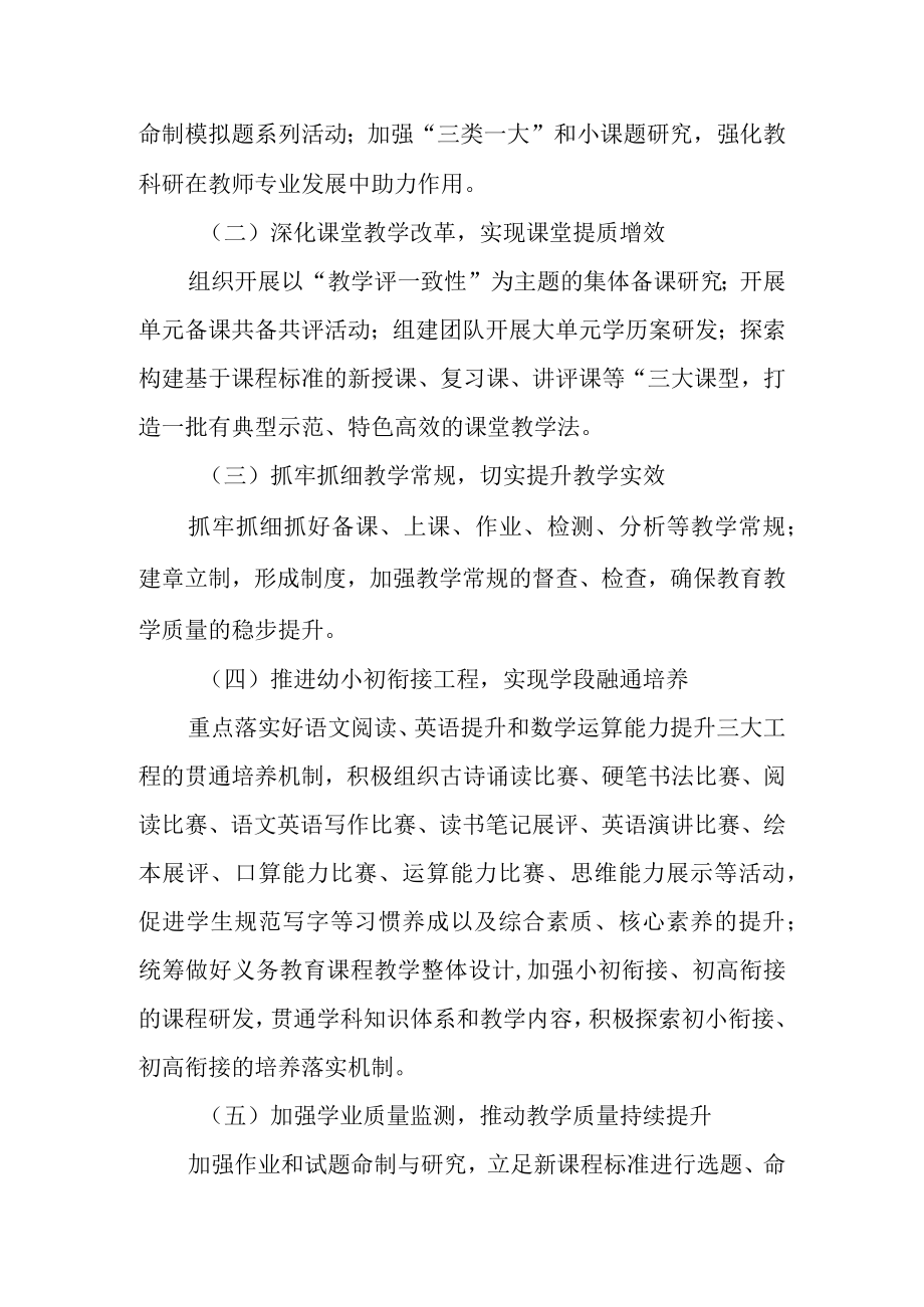 XX学校教育教学指导意见.docx_第2页