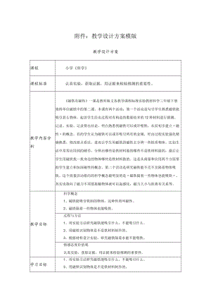 磁铁有磁性 教学设计.docx