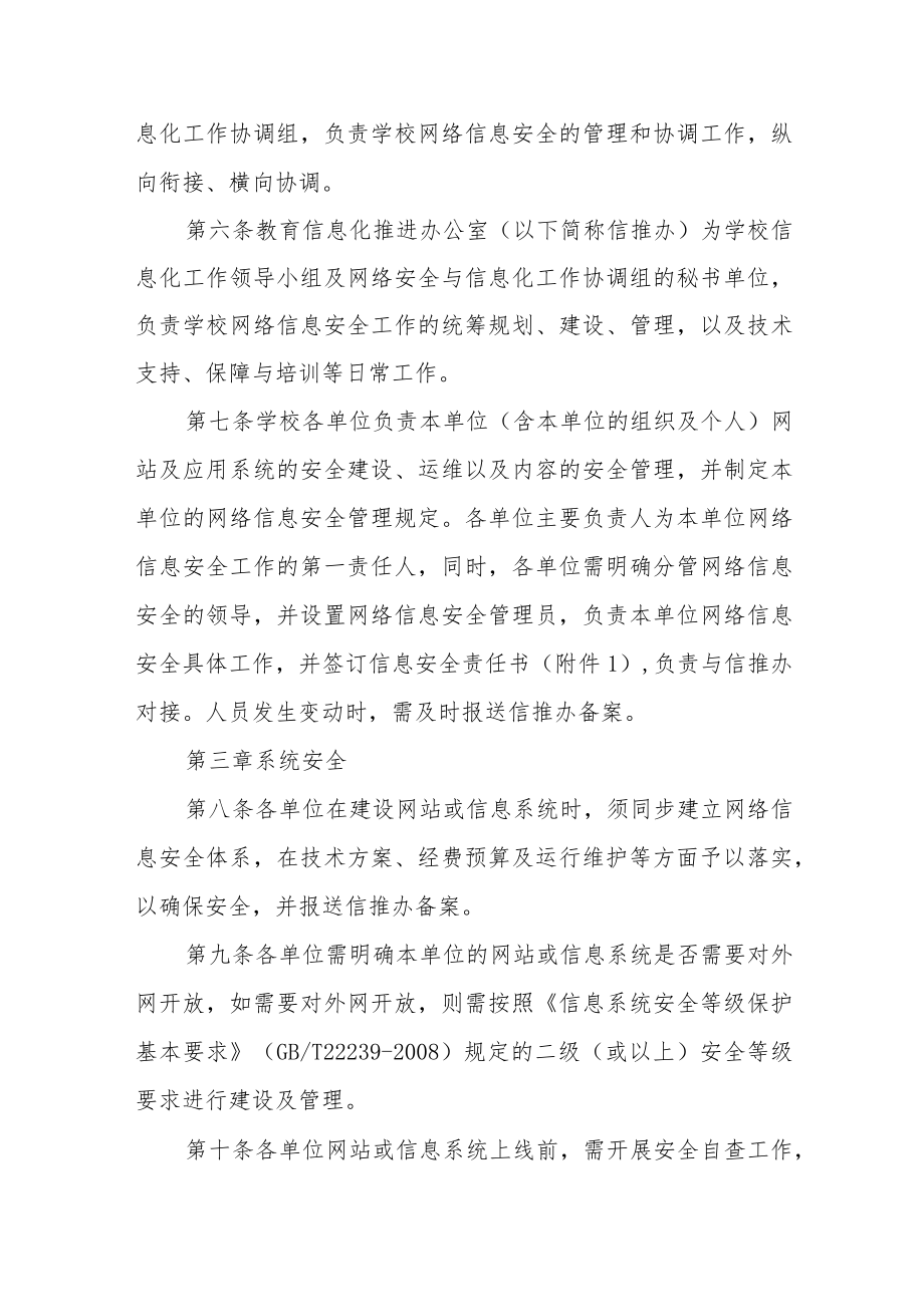 大学信息安全管理办法（试行）.docx_第2页