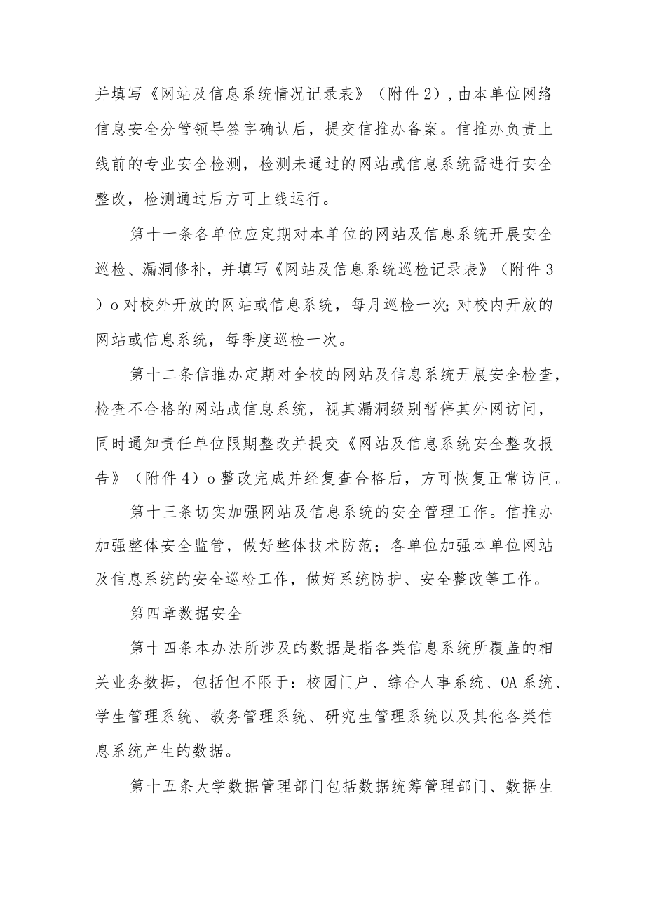 大学信息安全管理办法（试行）.docx_第3页