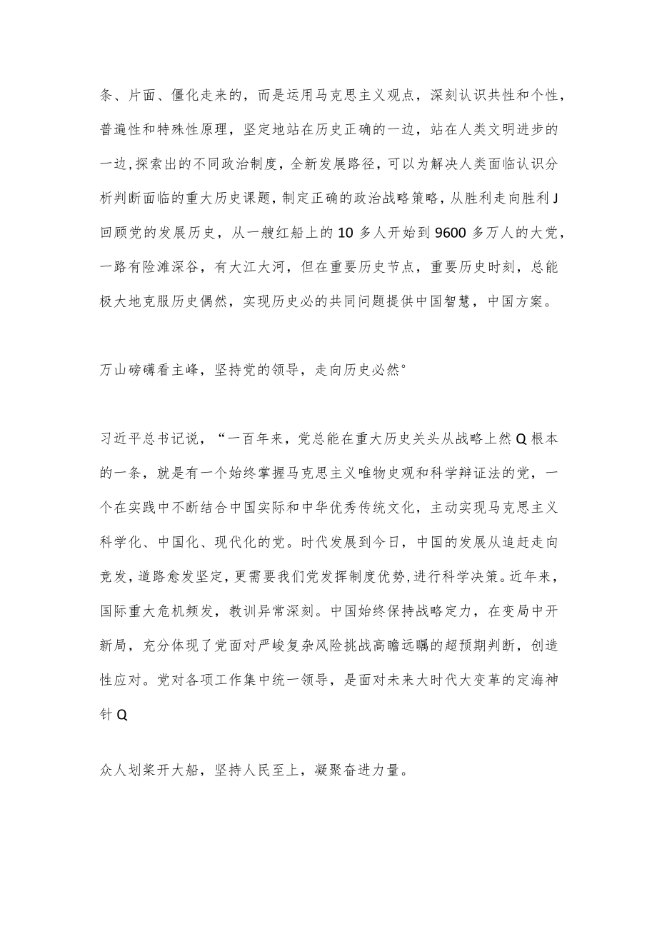 （5篇）个人二十大学习心得汇总.docx_第2页