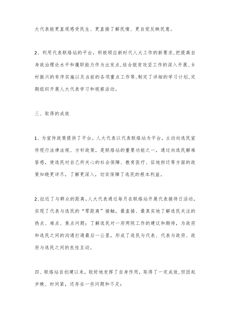 人大代表联络站工作总结.docx_第2页