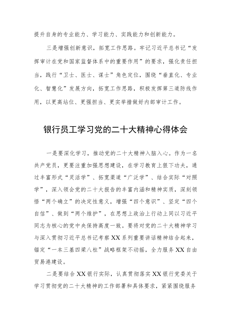 银行干部员工学习贯彻二十大精神心得体会八篇.docx_第3页