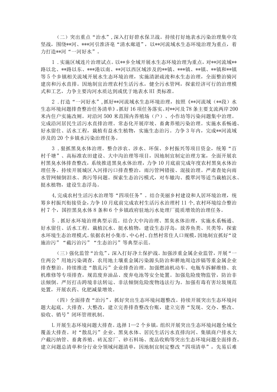 县2023年生态环境保护工作要点.docx_第2页