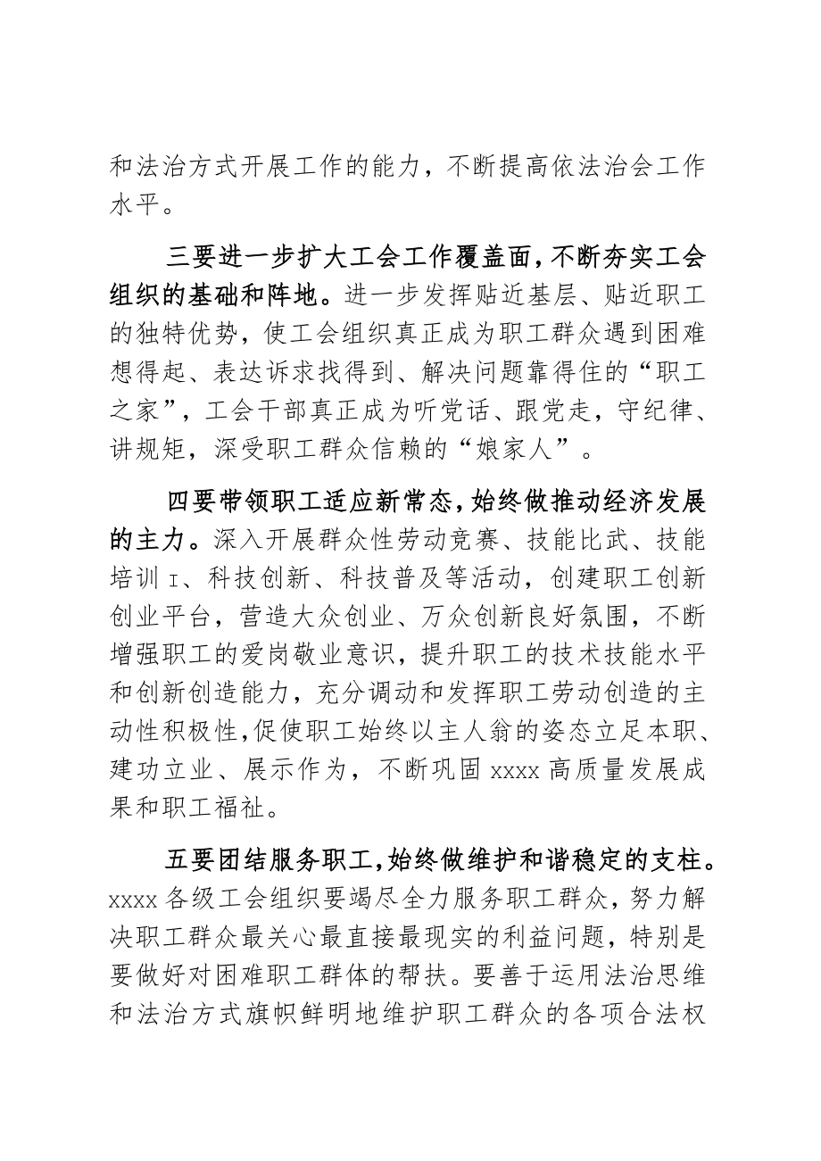 在xxxx第二届二次职工代表大会上的总结讲话.docx_第3页