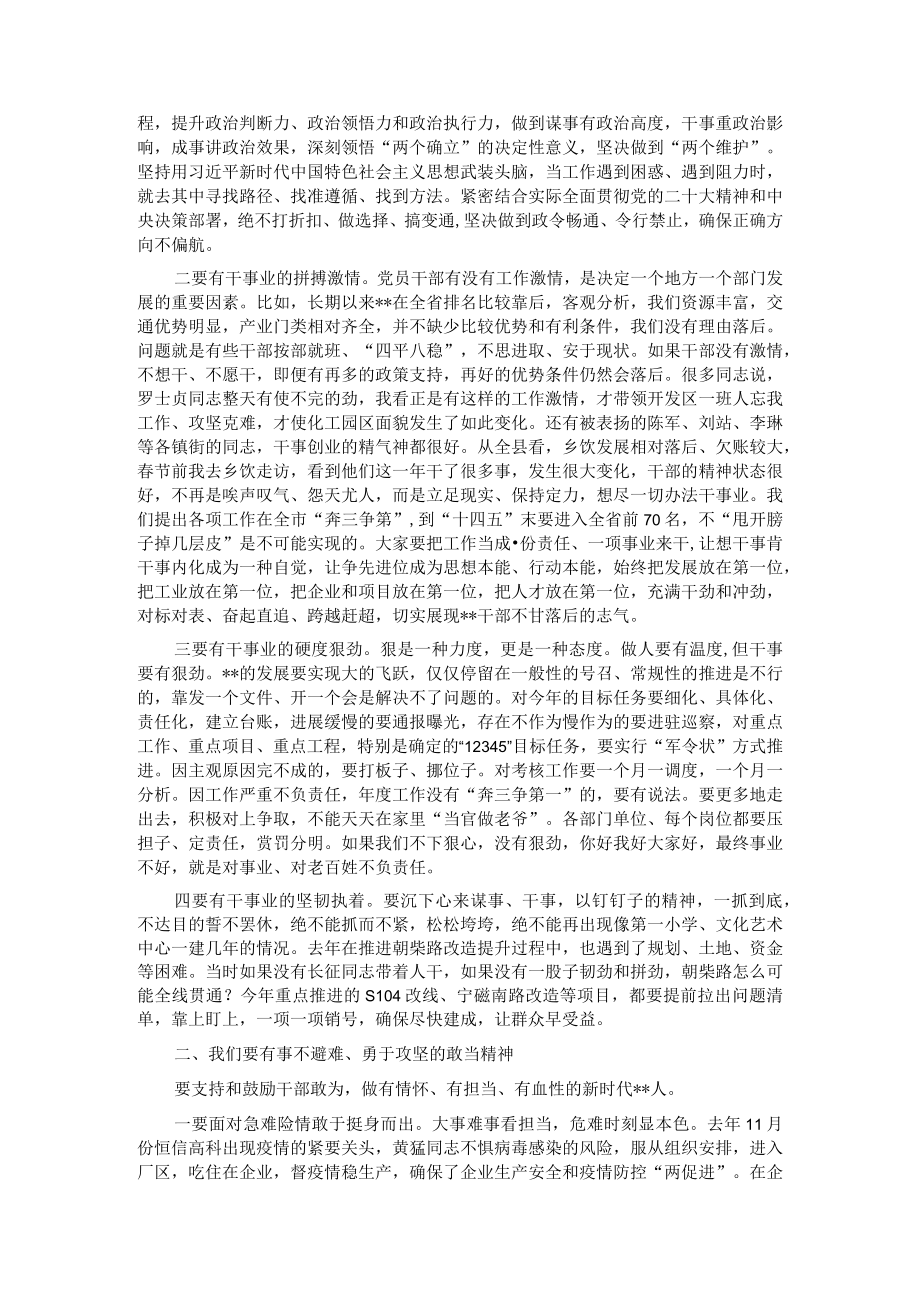 在“改革创新攻坚克难”先进典型表扬暨2023年重点工作动员大会上的讲话.docx_第2页