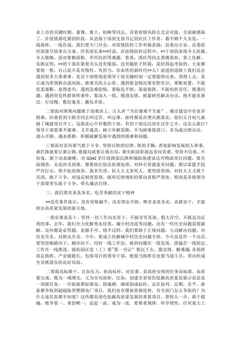 在“改革创新攻坚克难”先进典型表扬暨2023年重点工作动员大会上的讲话.docx_第3页