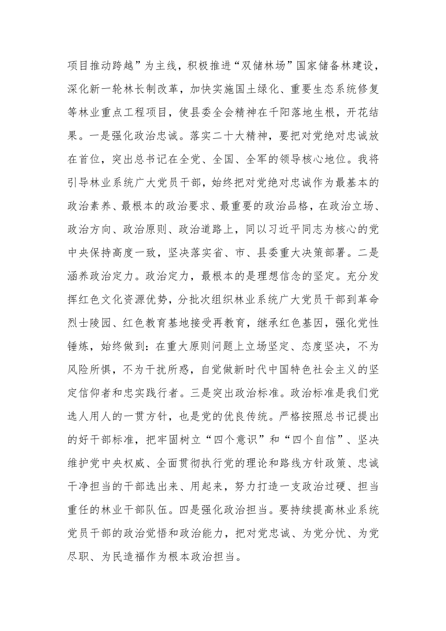 林业局党委书记、局长学习党的二十大心得体会.docx_第2页