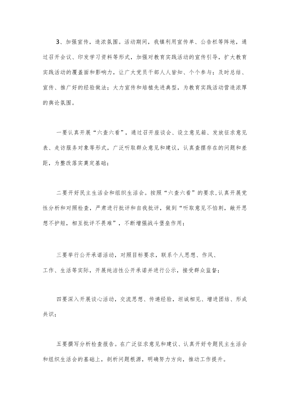 （3篇）民主生活会经验做法与亮点.docx_第2页