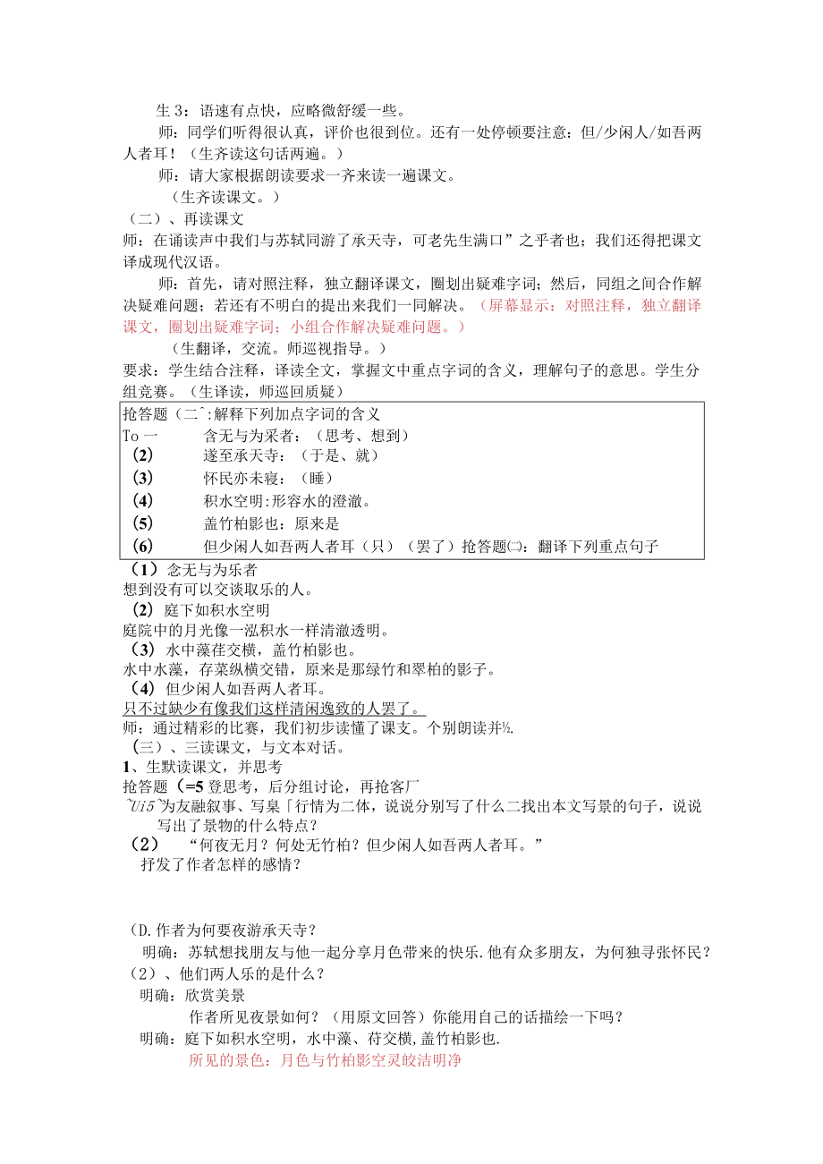 承天寺夜游教学设计与反思.docx_第2页