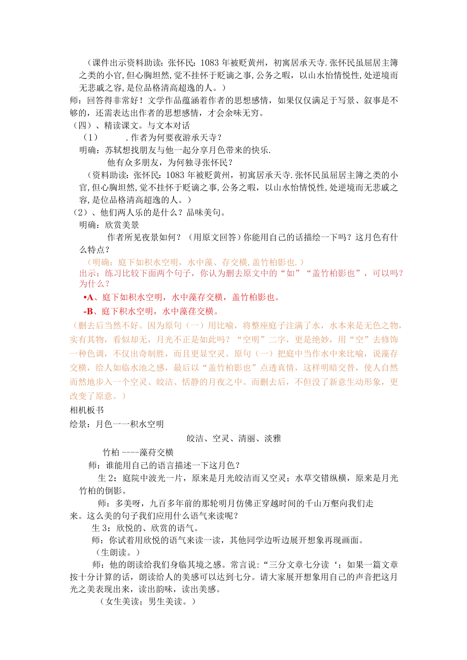 承天寺夜游教学设计与反思.docx_第3页