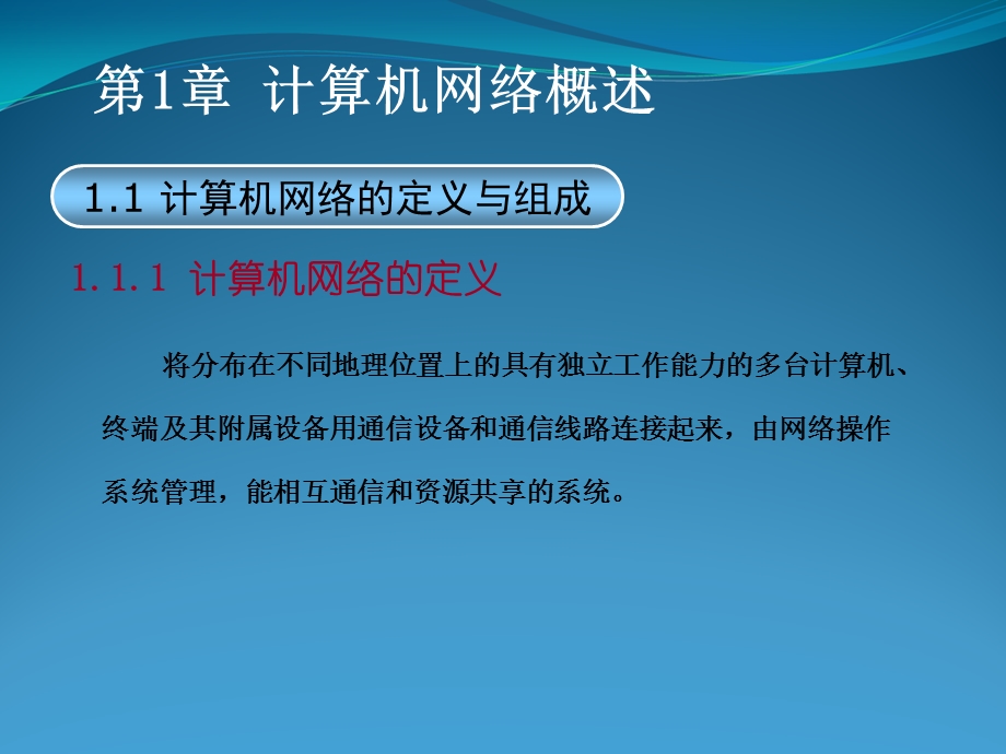 《计算机网络技术与应用》.ppt_第2页