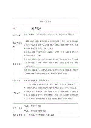 初一《体育与健康》立定跳远 教学设计.docx